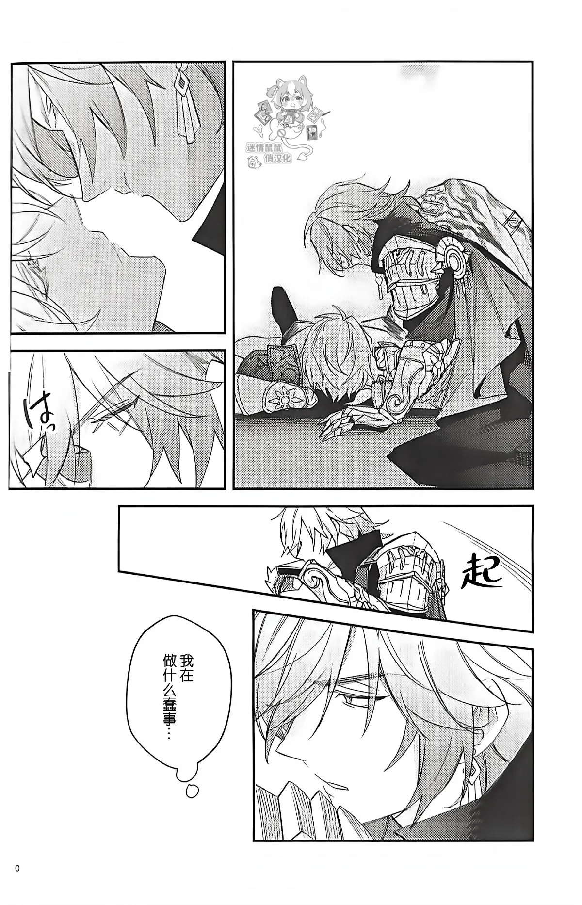 モーディス殿下の献身丨万敌殿下的献身（崩坏：星穹铁道） page 8 full