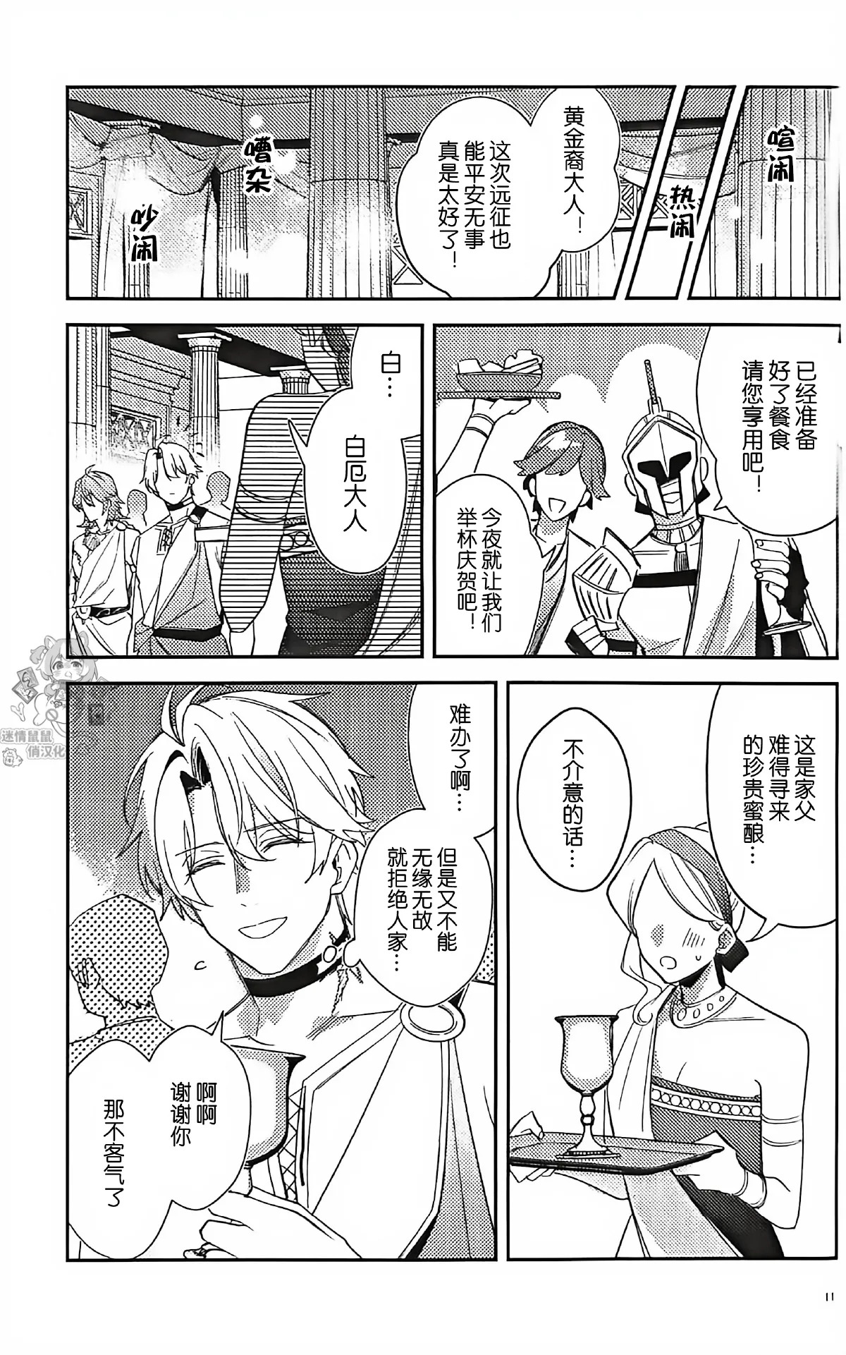 モーディス殿下の献身丨万敌殿下的献身（崩坏：星穹铁道） page 9 full