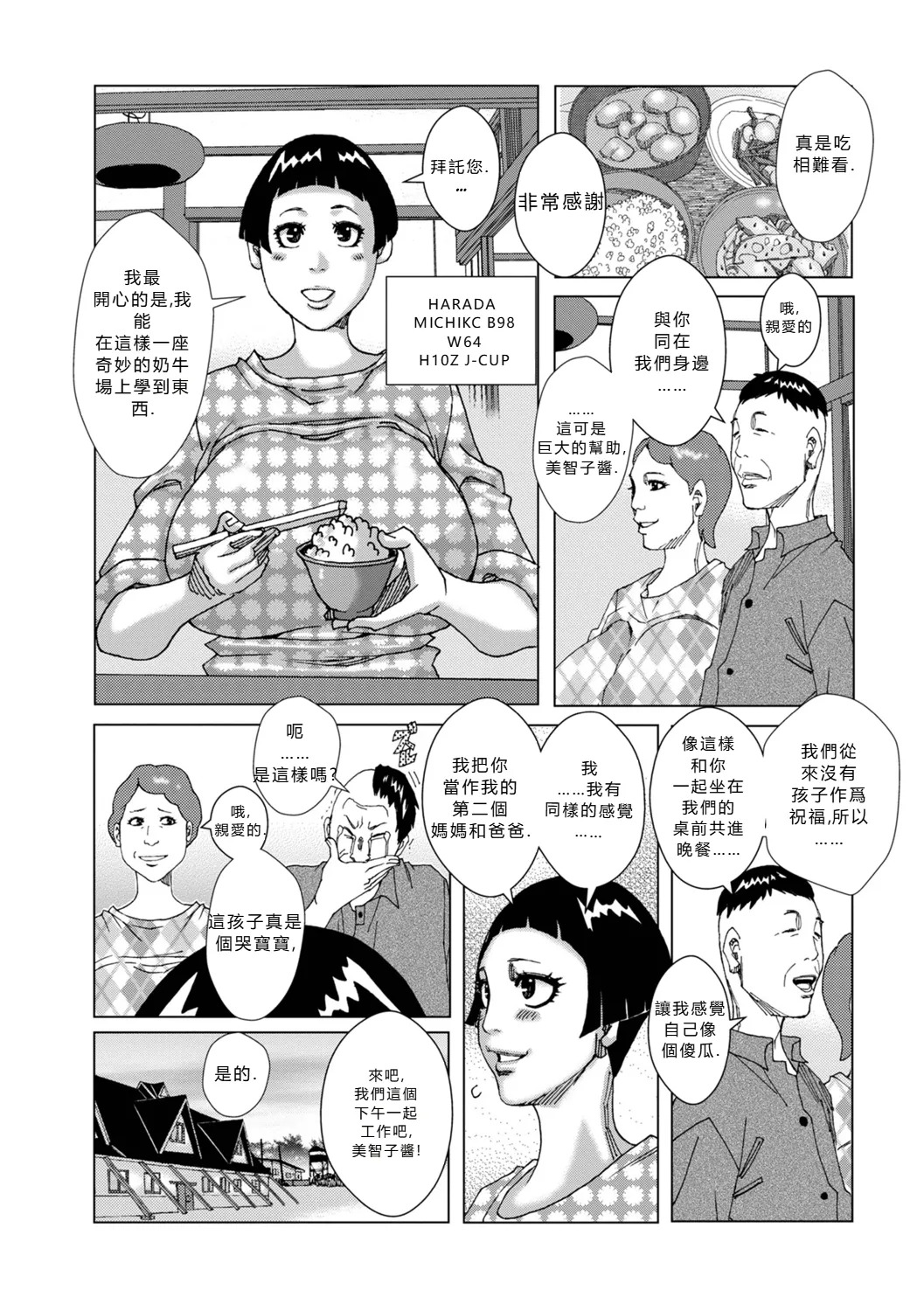 Kinjutsu Makari Toru Sono 2 page 3 full