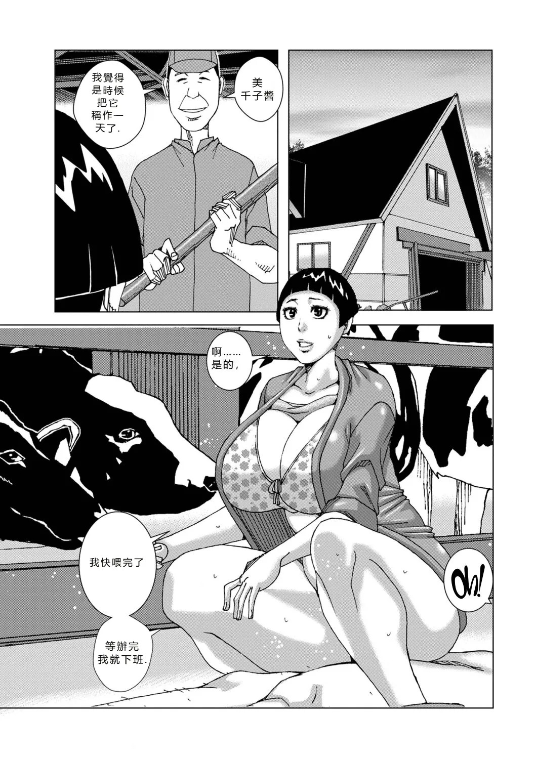 Kinjutsu Makari Toru Sono 2 page 7 full
