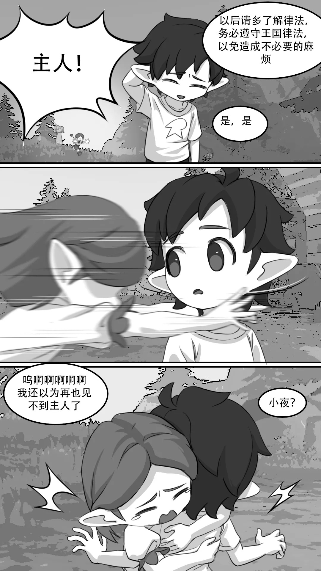 与小夜的禁忌之恋 2/Forbidden Love with Xiaoye 2 page 4 full