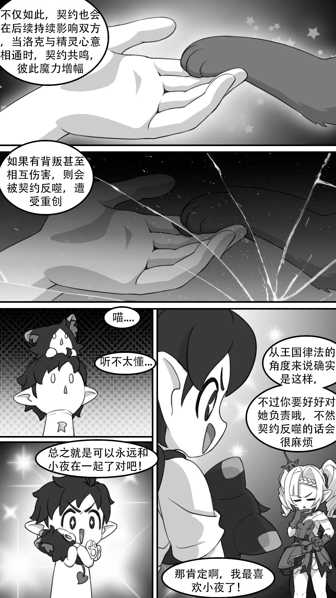 与小夜的禁忌之恋 2/Forbidden Love with Xiaoye 2 page 9 full