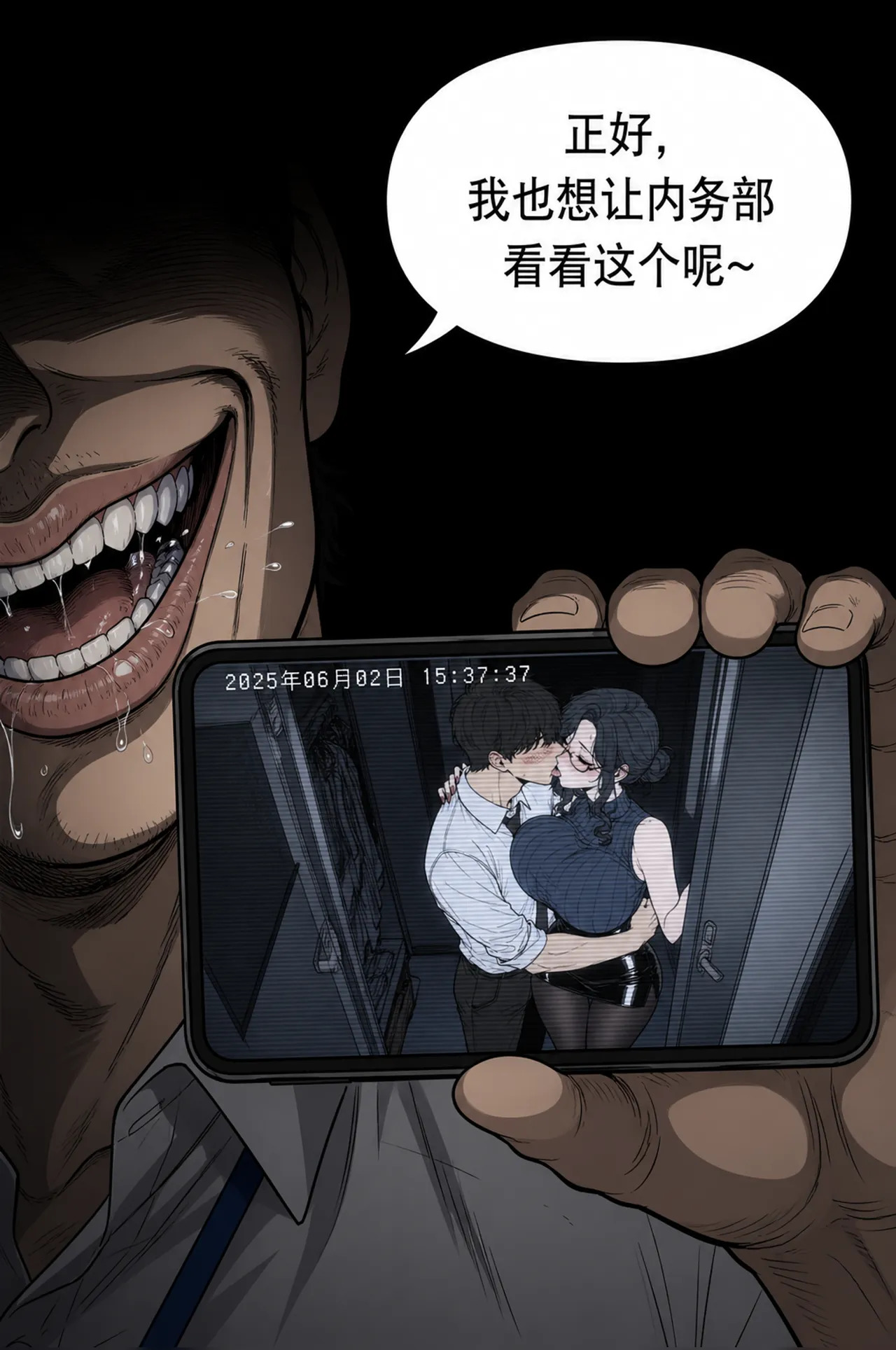 《NTR OFFICE》 后日谈 page 10 full