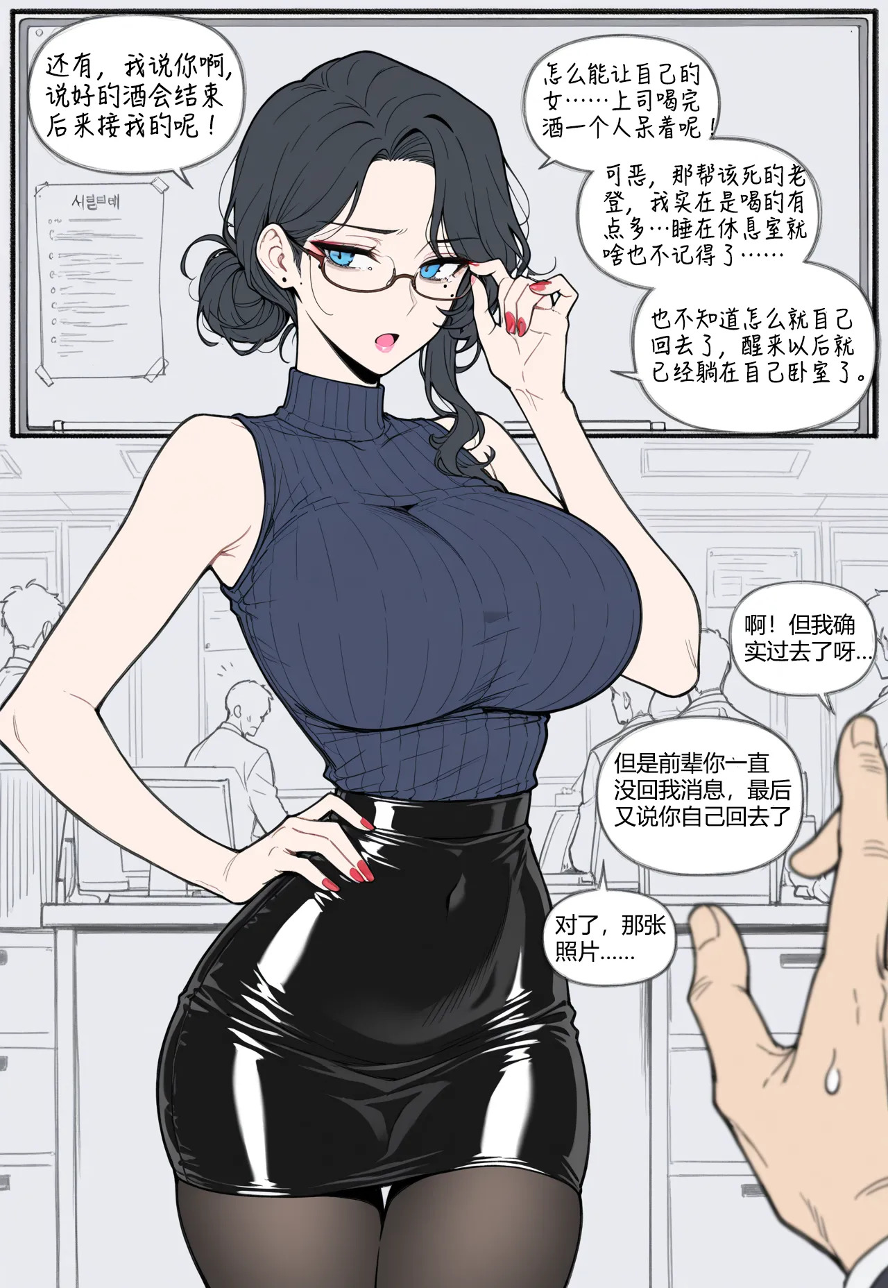 《NTR OFFICE》 后日谈 page 2 full