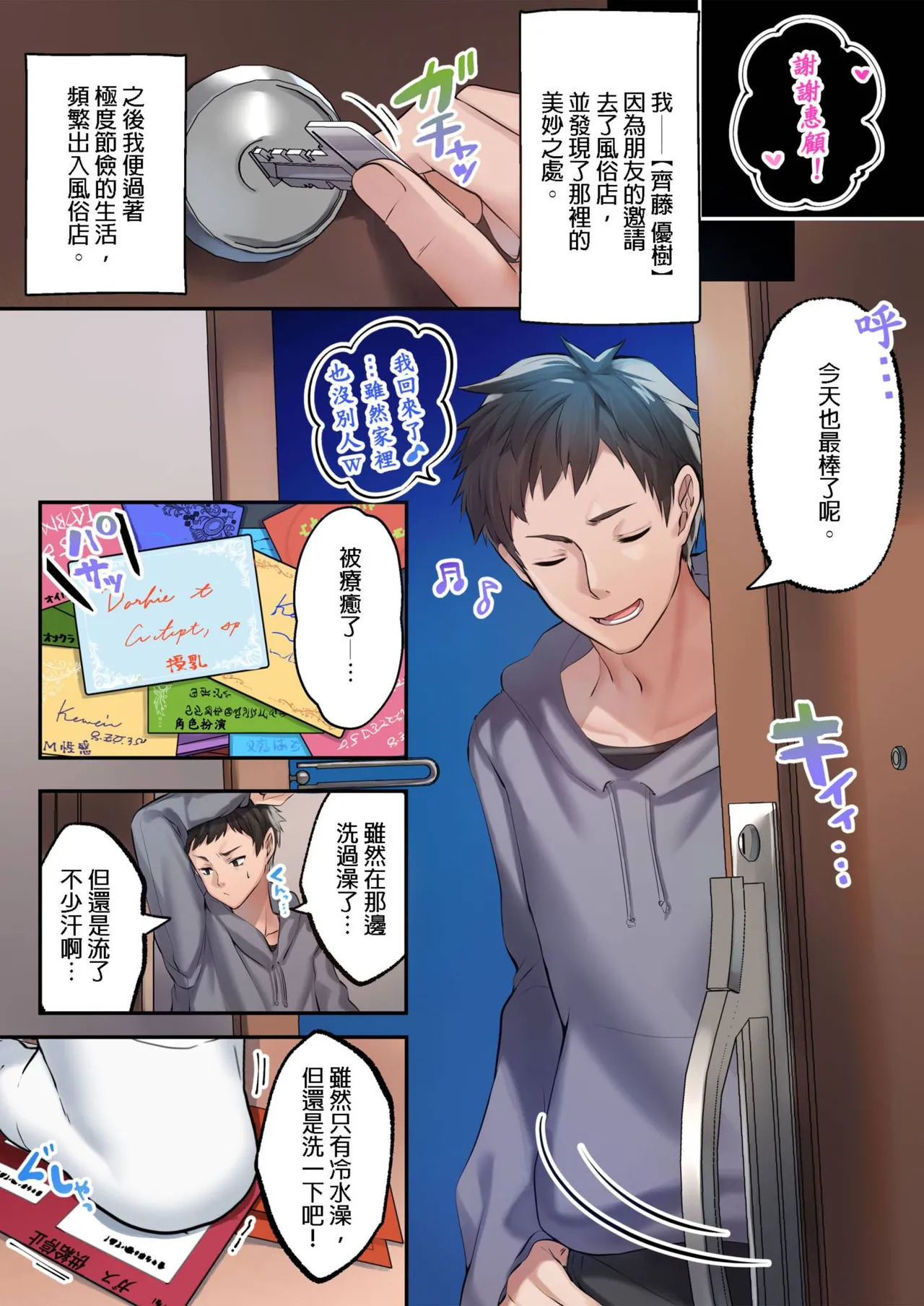 Awahime-tachi no Hame-hajime -Pure Otoko Shika Inai Sekai de, Ore Dake Dosukebe Musou- page 5 full