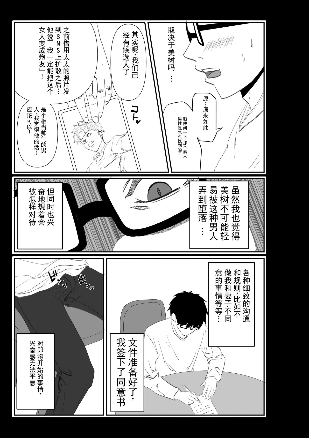 直到妻子沦为他人的肉便器 page 7 full