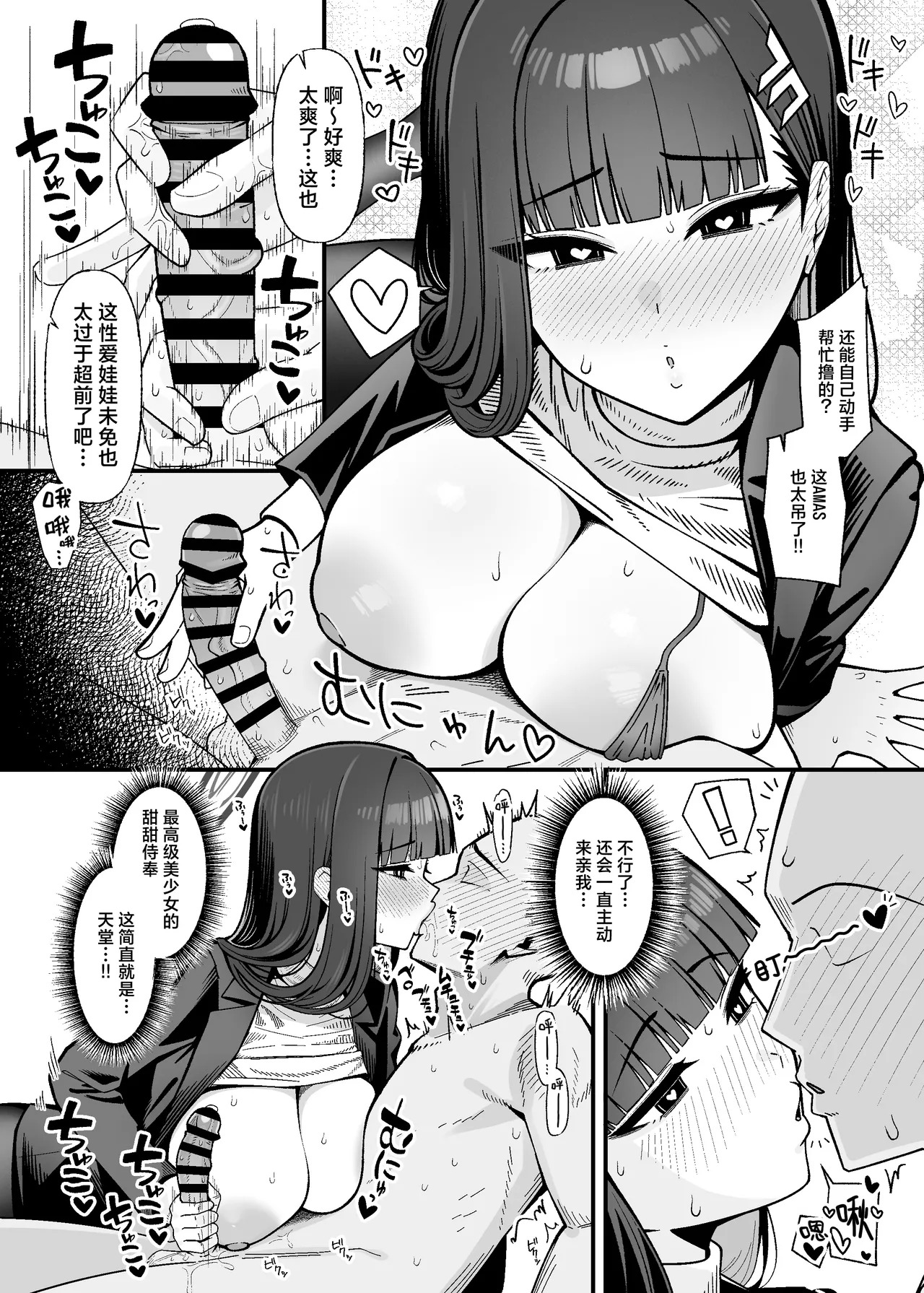 Kochira Onaho-gata AMAS Rio-chan desu | 这里是飞机杯型AMAS小莉音 page 10 full