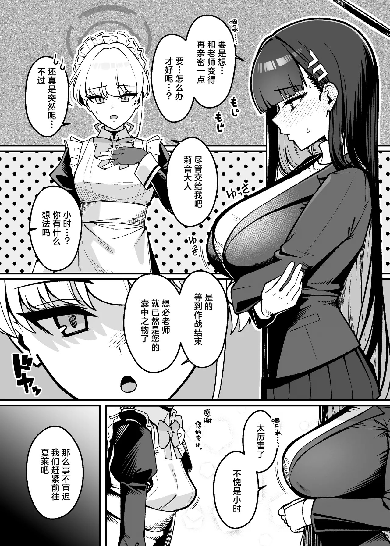 Kochira Onaho-gata AMAS Rio-chan desu | 这里是飞机杯型AMAS小莉音 page 3 full