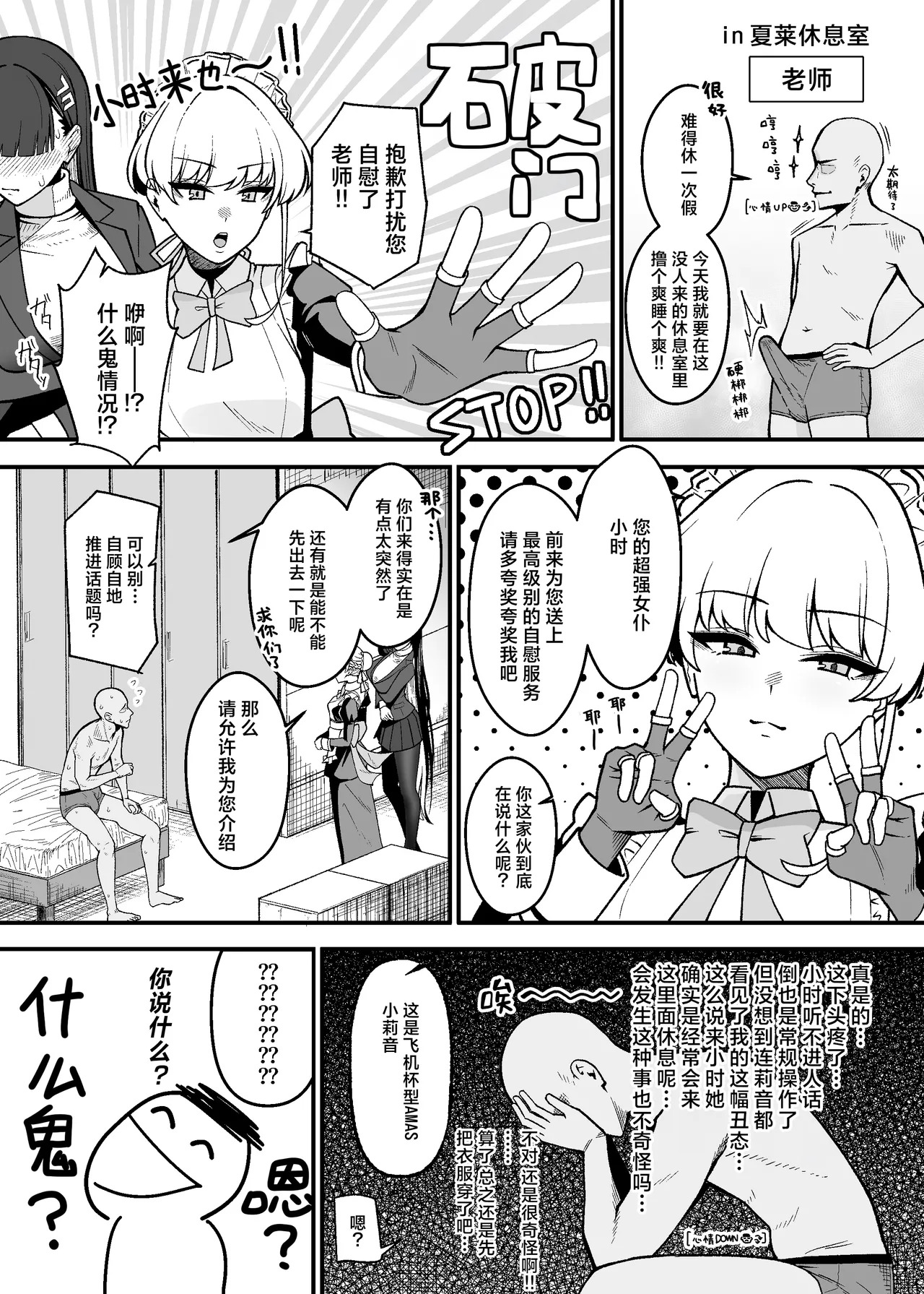 Kochira Onaho-gata AMAS Rio-chan desu | 这里是飞机杯型AMAS小莉音 page 4 full
