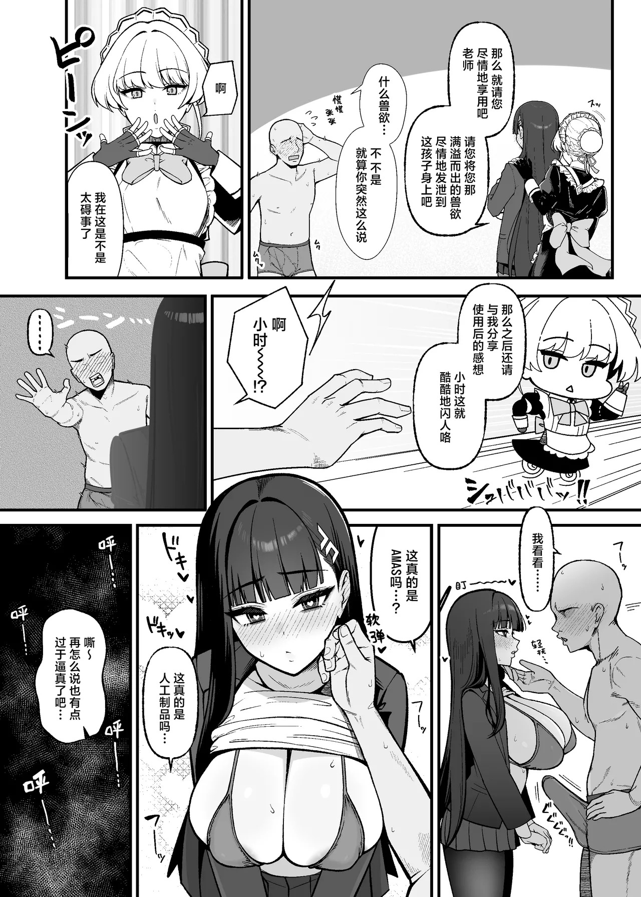 Kochira Onaho-gata AMAS Rio-chan desu | 这里是飞机杯型AMAS小莉音 page 7 full