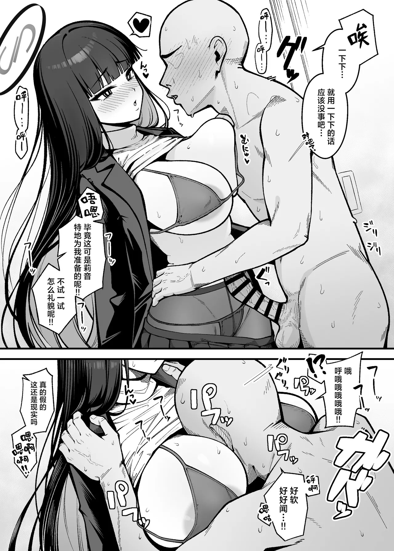 Kochira Onaho-gata AMAS Rio-chan desu | 这里是飞机杯型AMAS小莉音 page 8 full