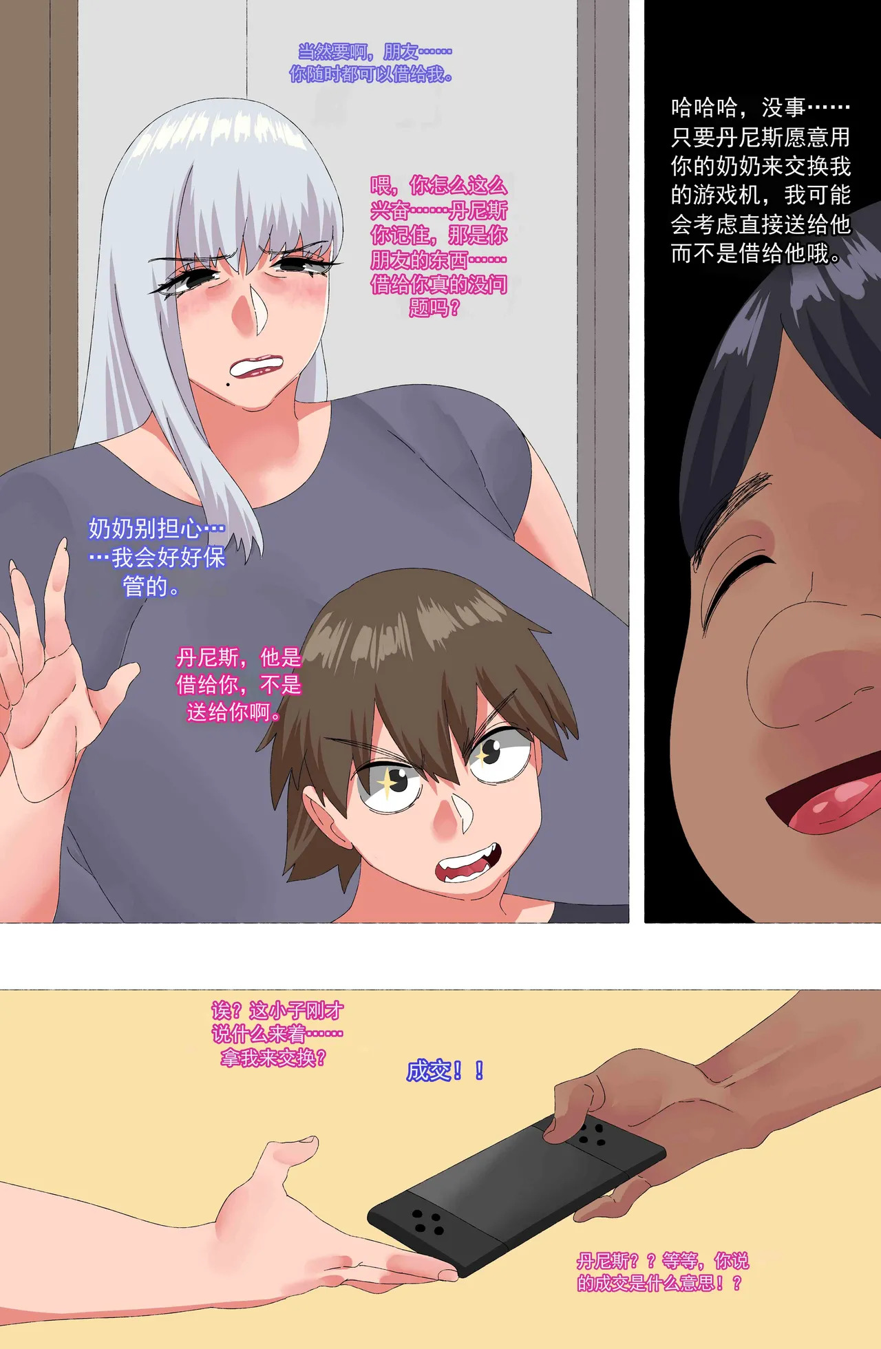 你的奶奶 page 6 full