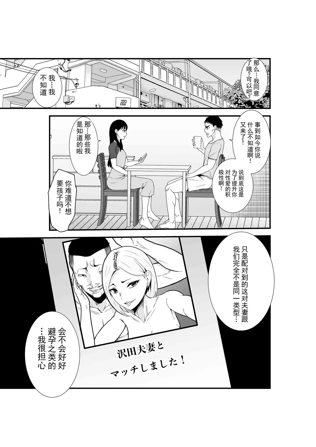 夫妻交换匹配应用～为粗鲁人妻提供中出服务～ page 4 full