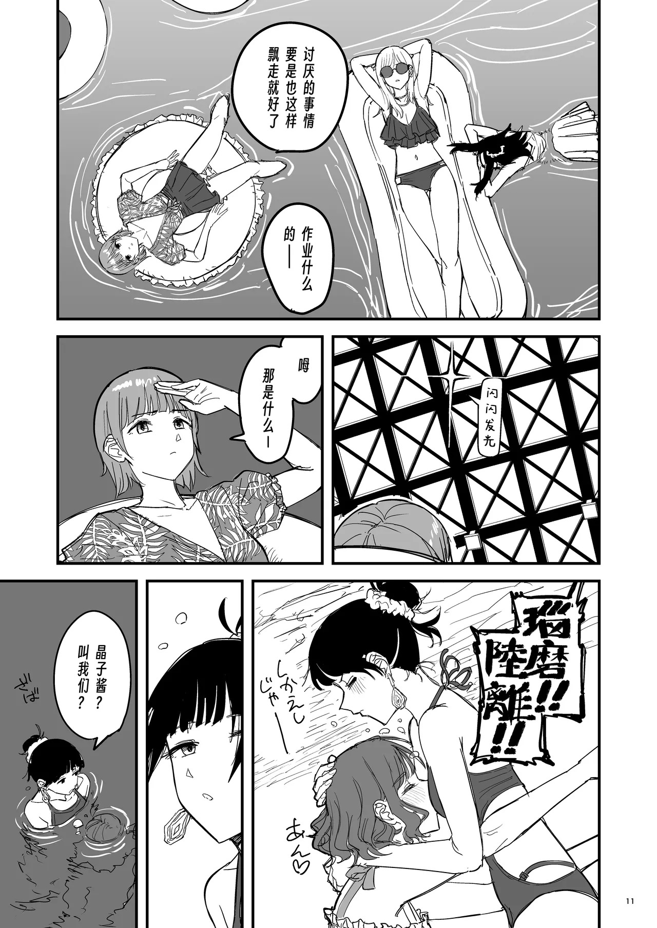 Riganryuu Ka Zenpen | 離岸流・下_前編 page 10 full