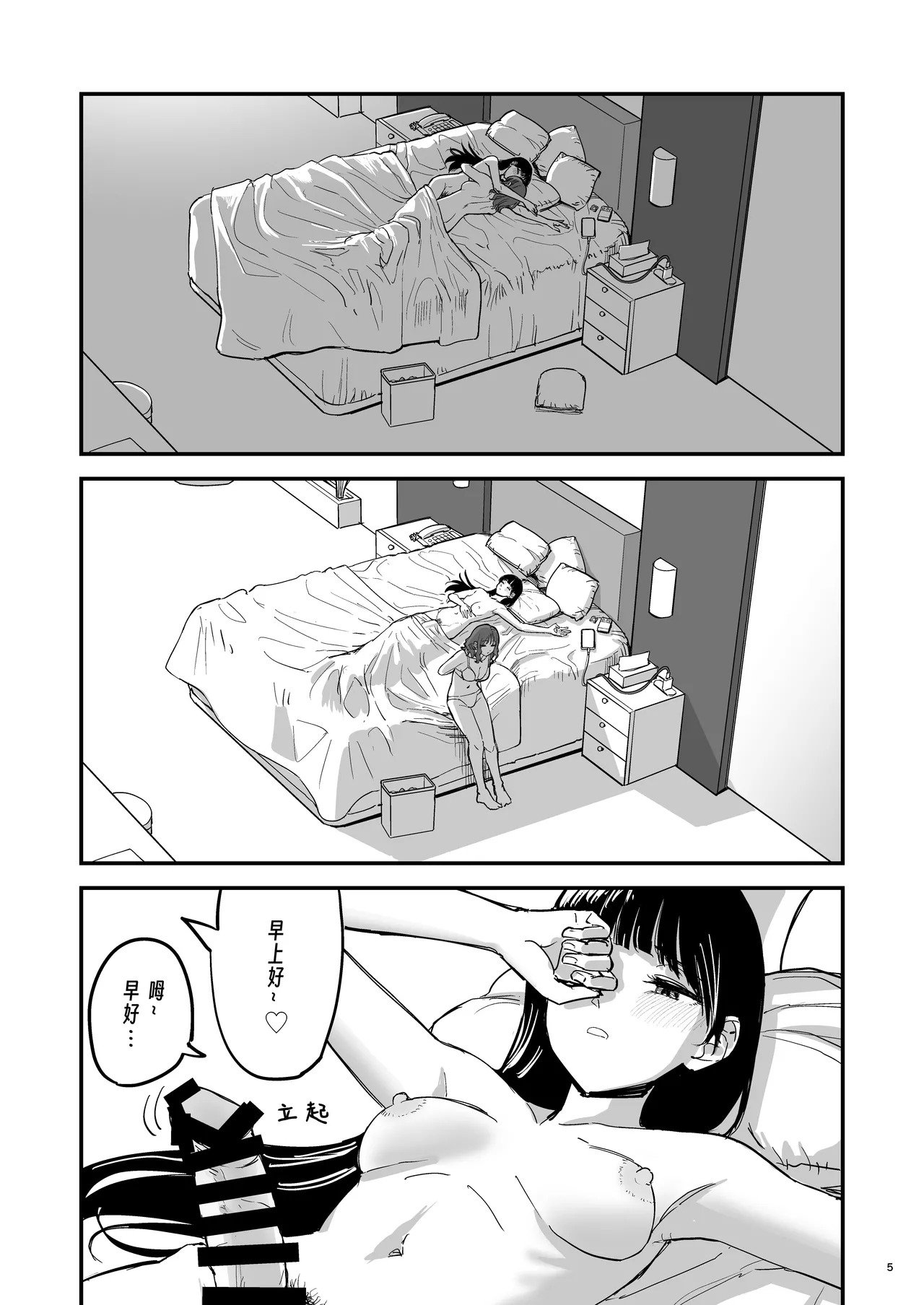 Riganryuu Ka Zenpen | 離岸流・下_前編 page 4 full