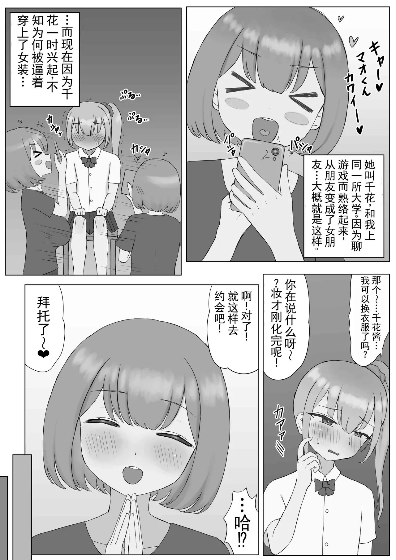 配对调教～我和她都是主人的受虐宠物～ page 3 full