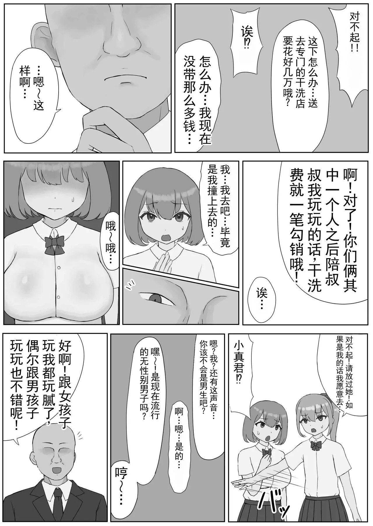 配对调教～我和她都是主人的受虐宠物～ page 7 full