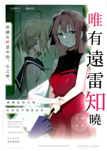 CkA唯有遠雷知曉（五月雨汉化组） cover