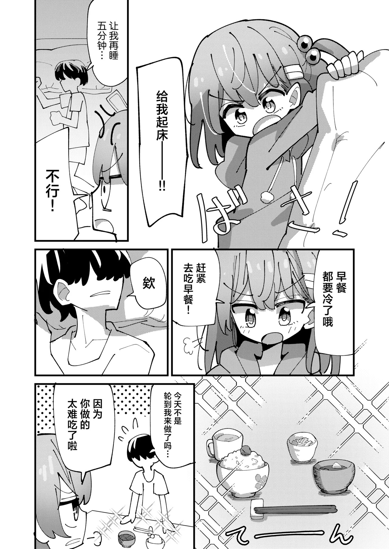 Shione to Kurasou | 和诗音一起生活吧 page 5 full