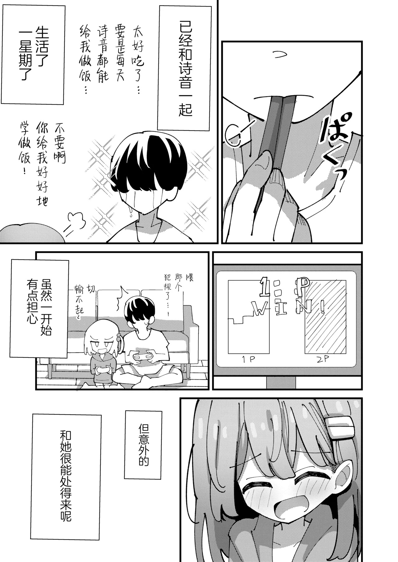 Shione to Kurasou | 和诗音一起生活吧 page 6 full