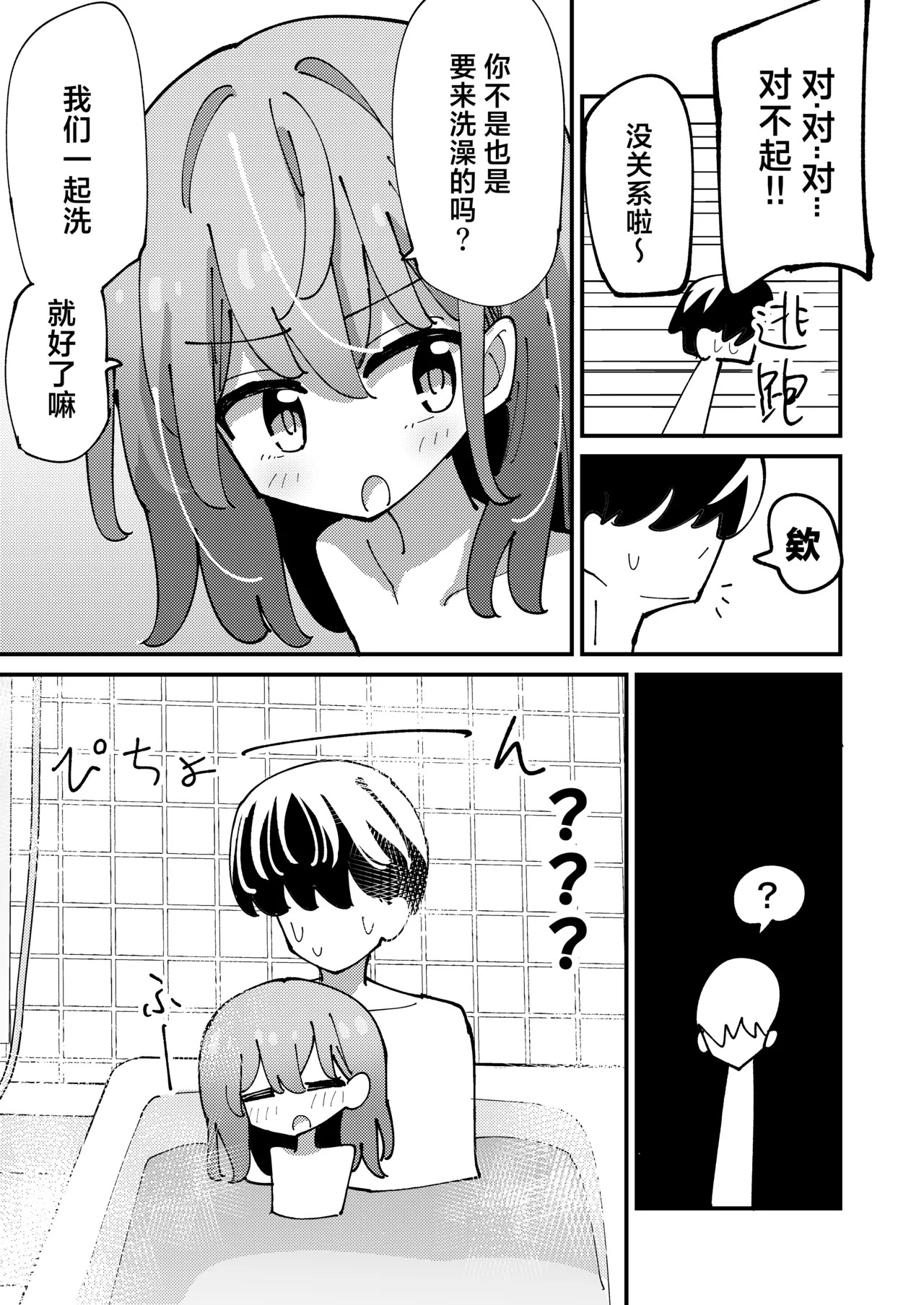 Shione to Kurasou | 和诗音一起生活吧 page 8 full