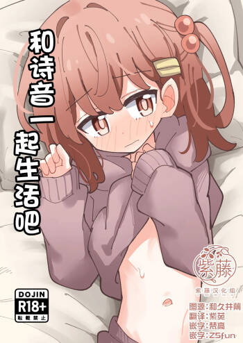 Shione to Kurasou | 和诗音一起生活吧 cover