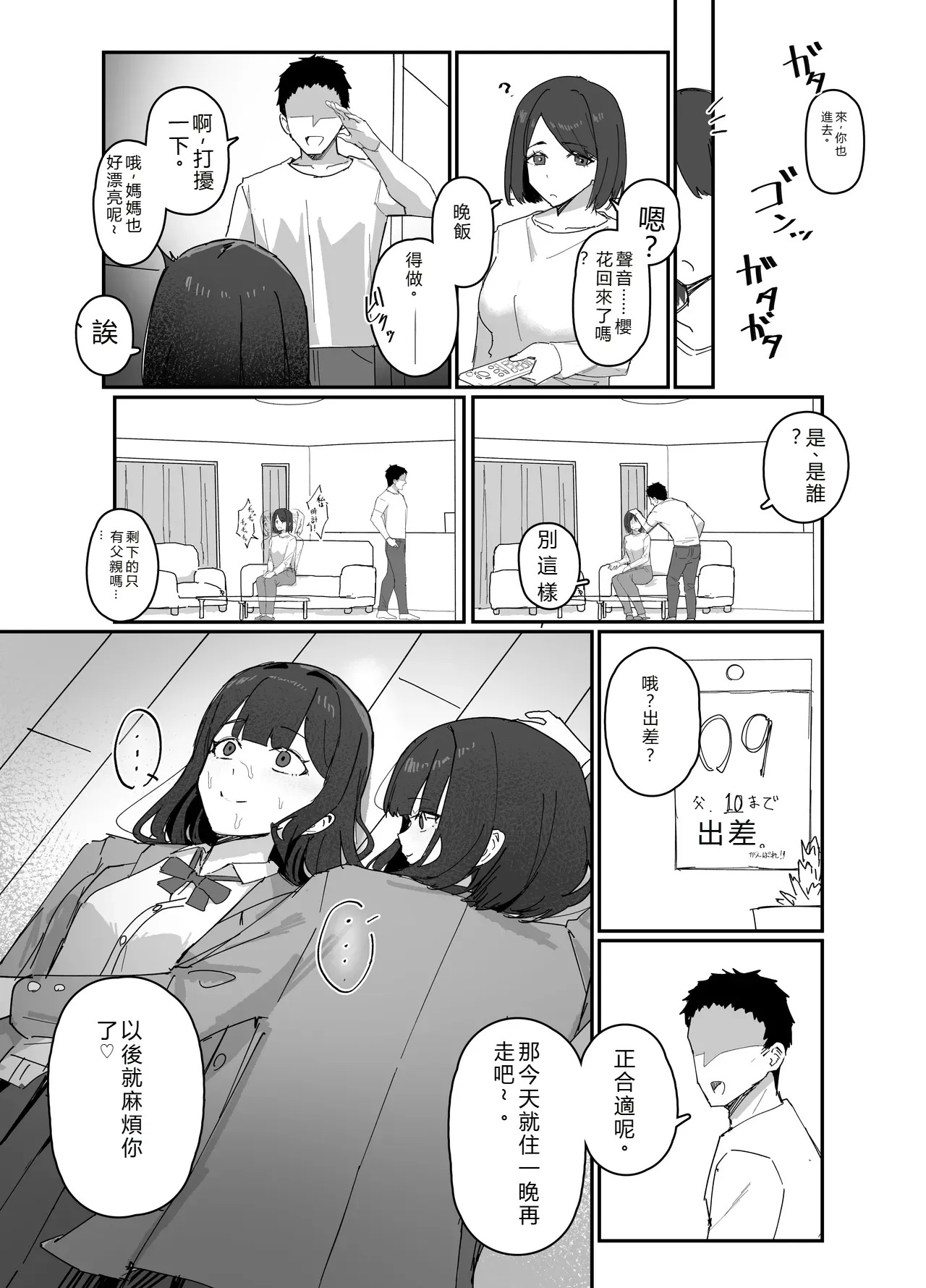 Mono Kasaseru Te 2 page 8 full