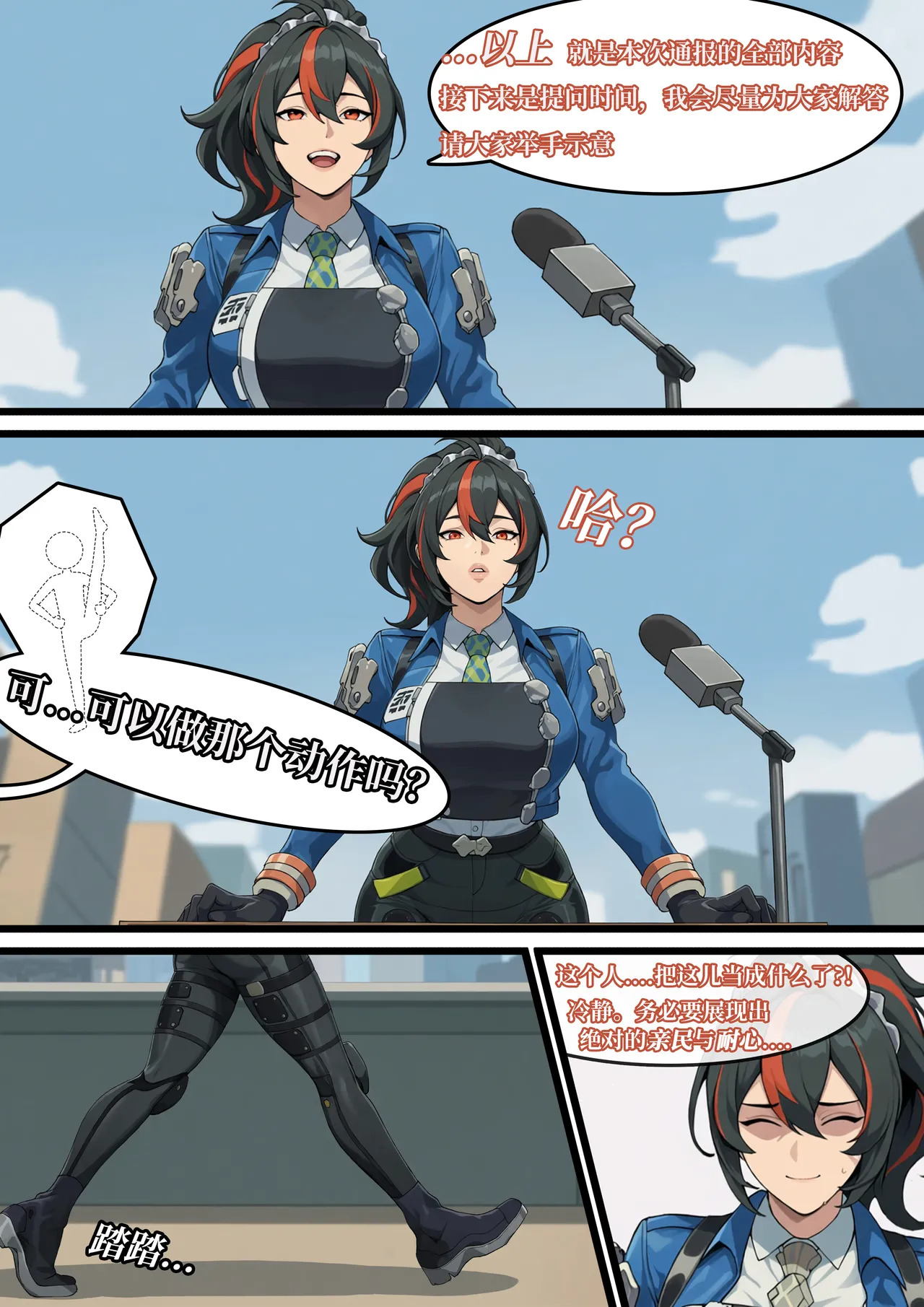 朱鳶 · 日常通报 page 2 full