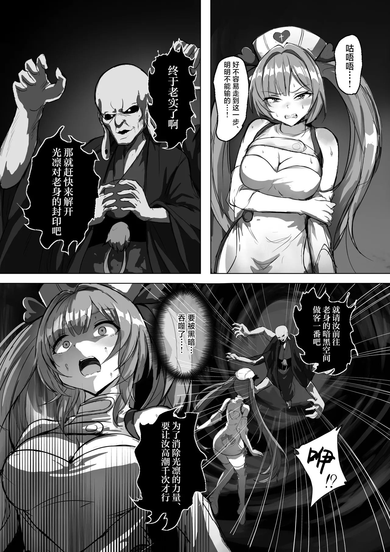 KOURINTENSHI TWINKLE HEART Another Future page 4 full
