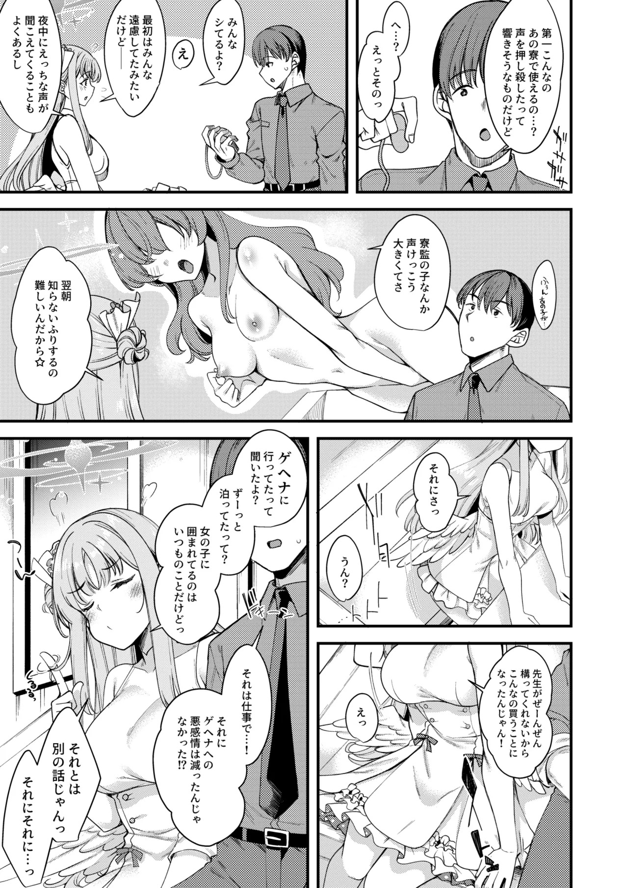 私だけの先生…06 page 4 full