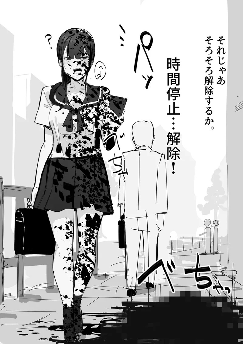 【田舎の化身】R-18G描写「時間停死粉々実験」 page 9 full