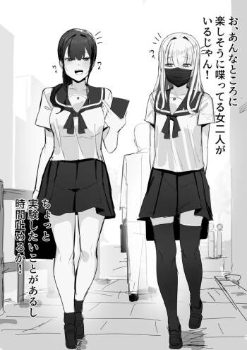 【田舎の化身】R-18G描写「時間停死粉々実験」 cover