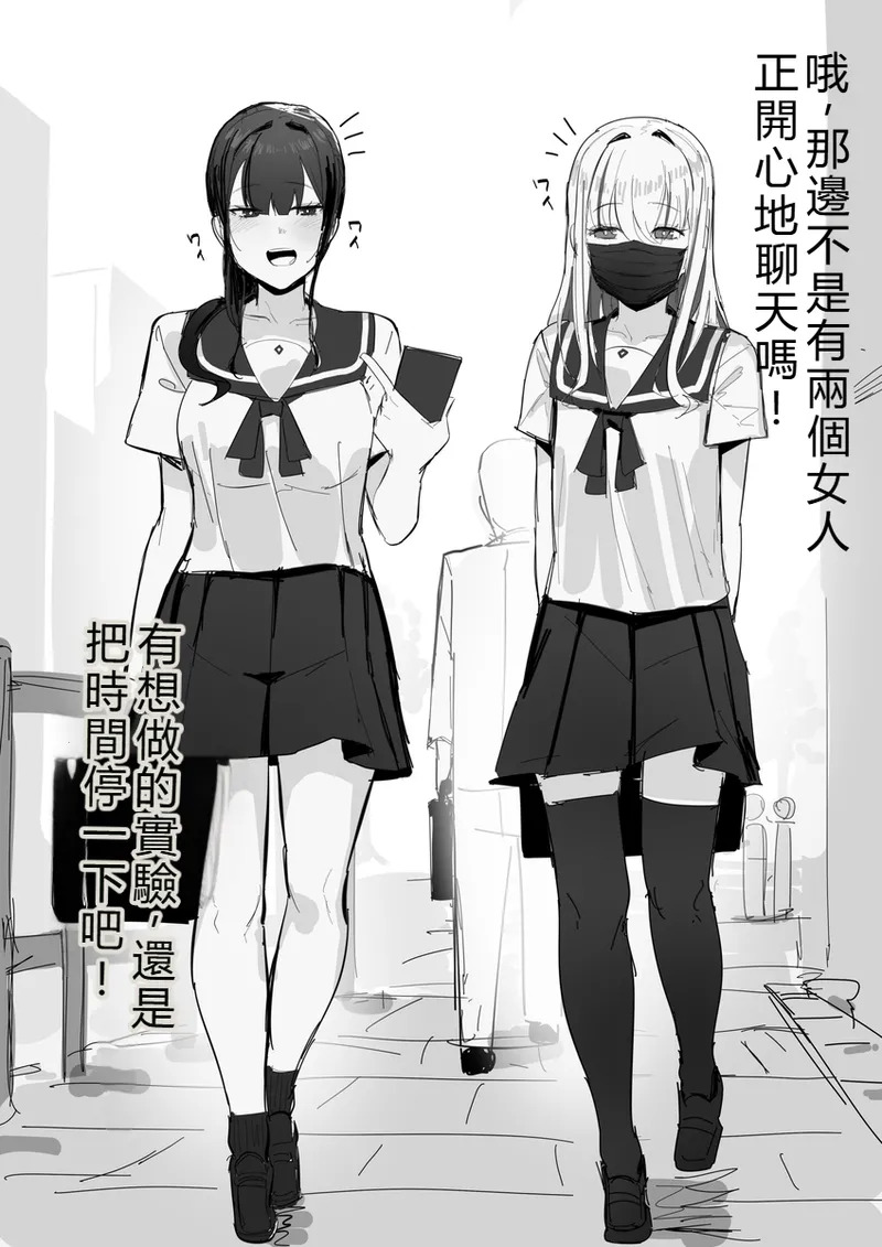 【田舎の化身】R-18G描繪「時間停死粉々実験」 page 1 full