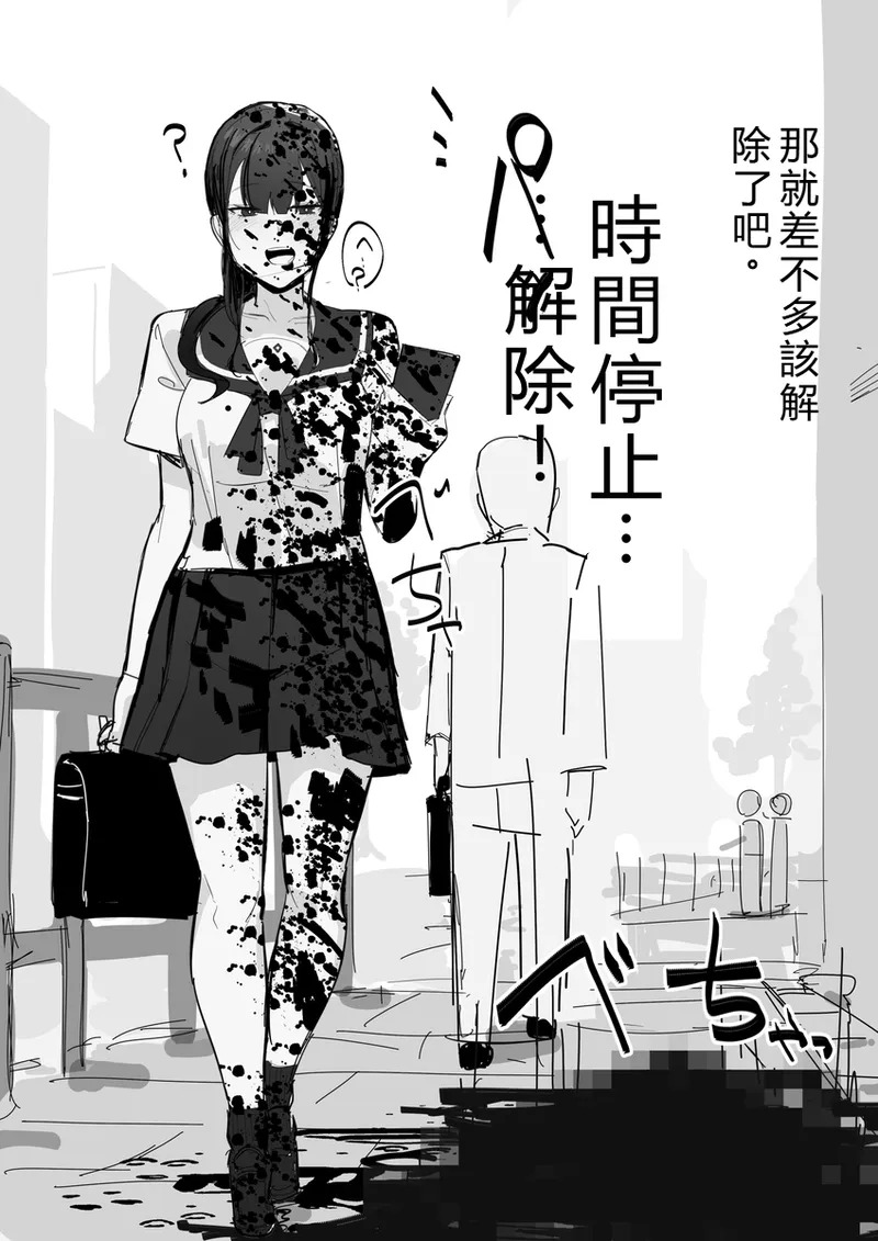 【田舎の化身】R-18G描繪「時間停死粉々実験」 page 9 full