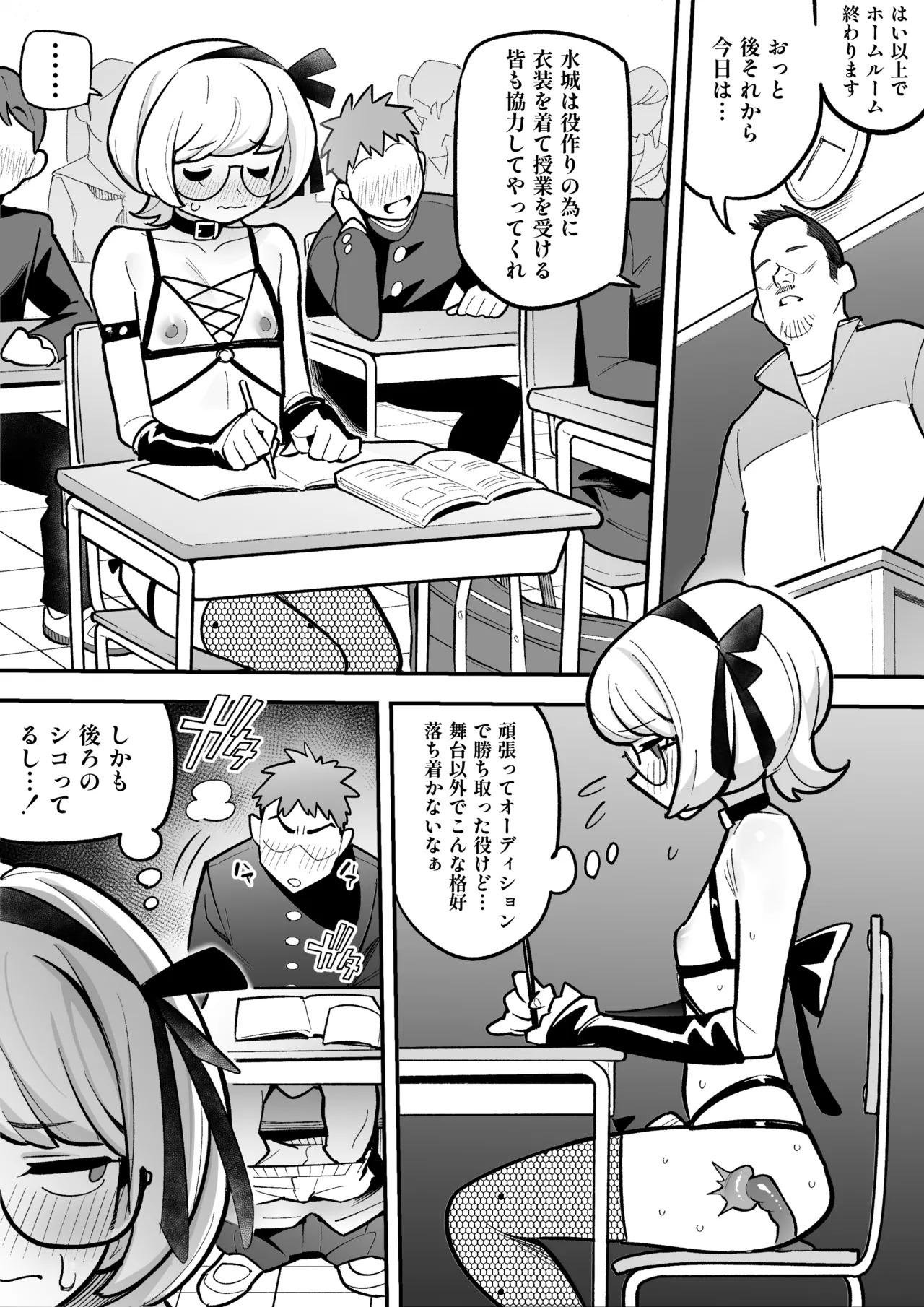 Engeki-bu no Otokonoko page 1 full