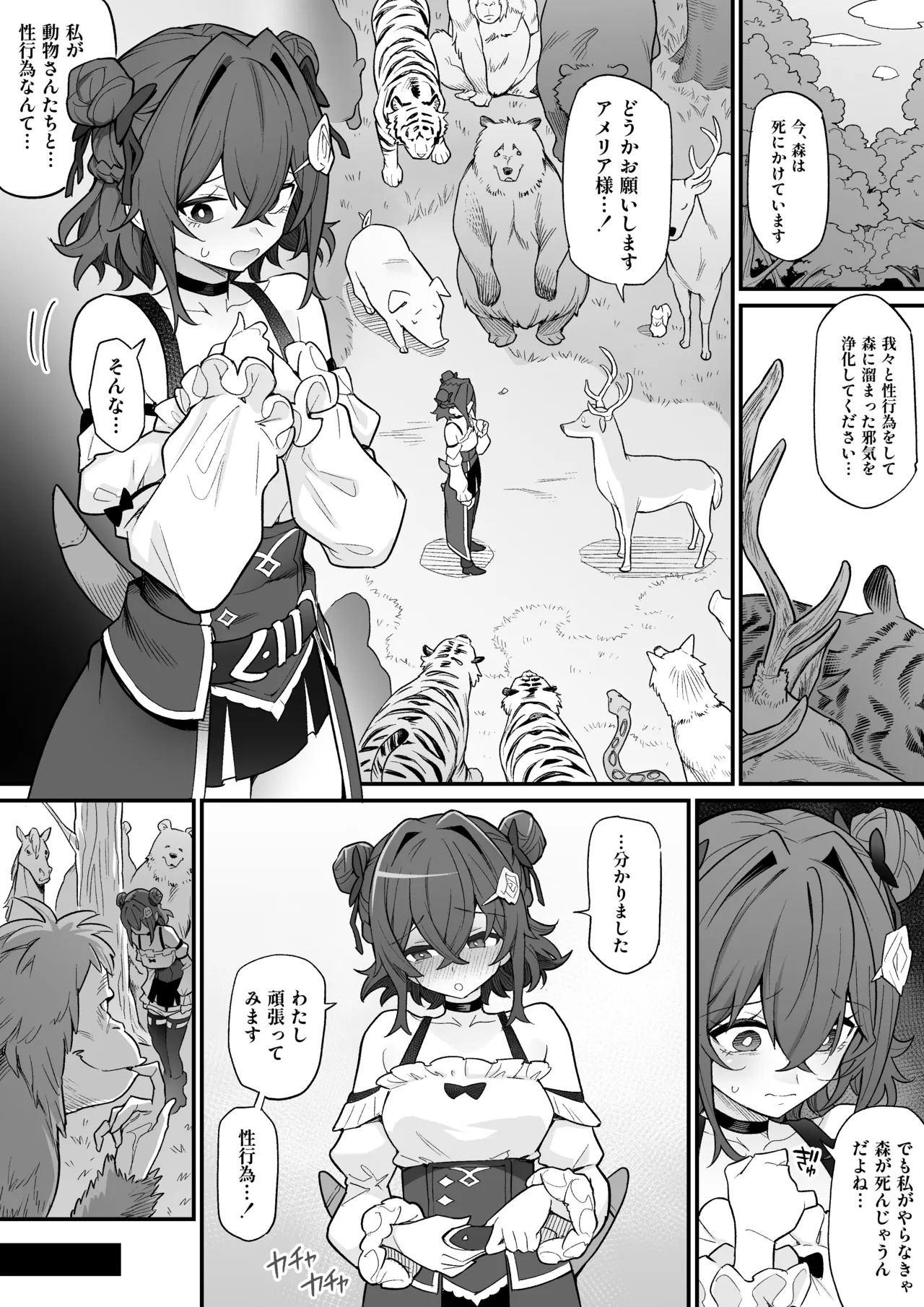 Amelia-chan 〇〇 page 1 full