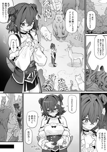 Amelia-chan 〇〇 cover