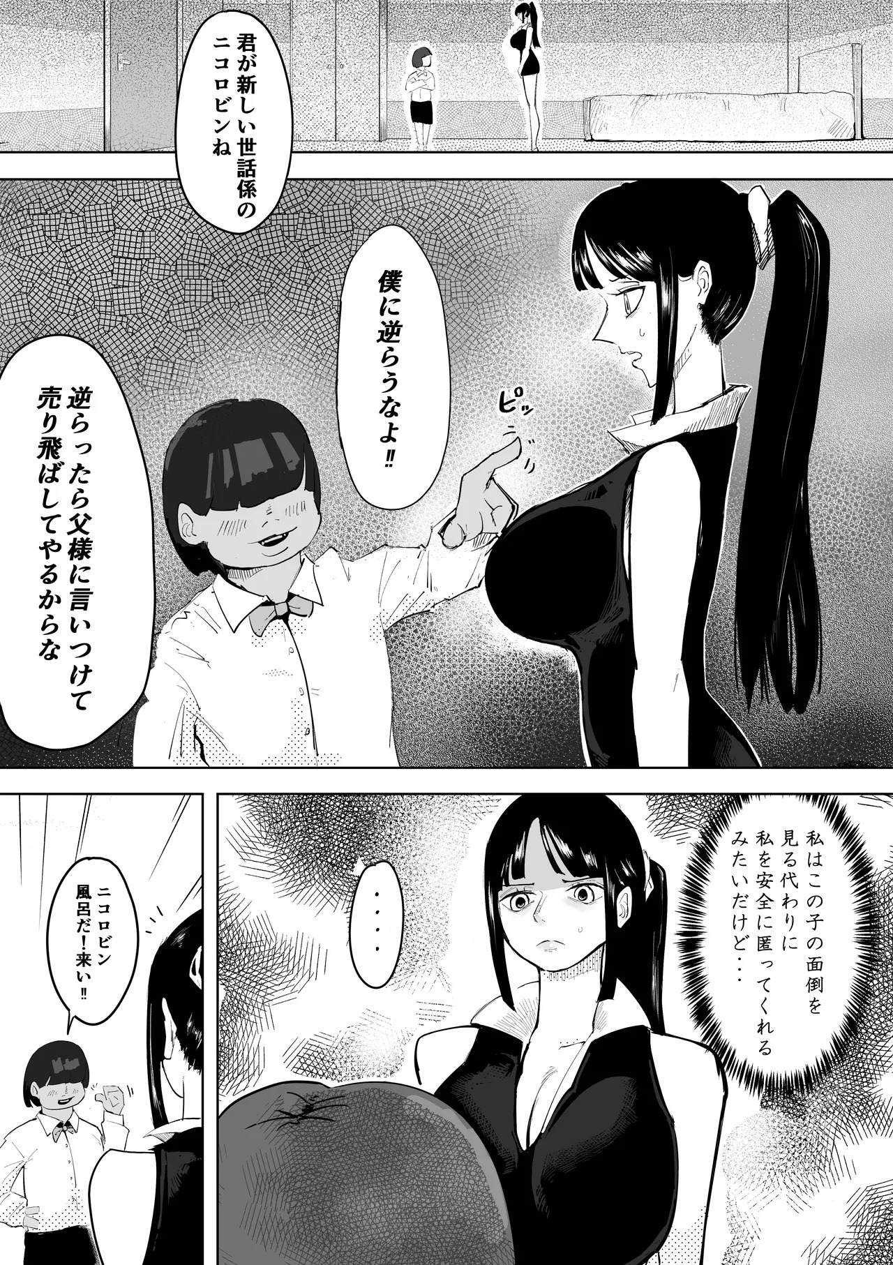 若かりし何でもするロビンちゃん page 2 full