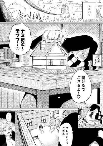 お巨人に飼育されるナミさん cover