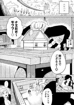 お巨人に飼育されるナミさん