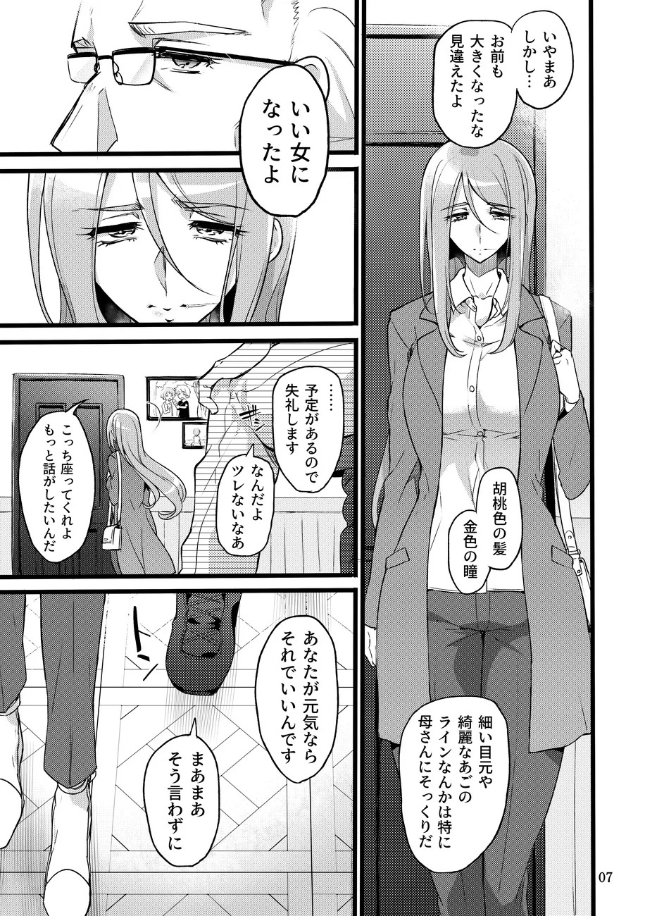 Kimi wa soredemo watashi o… page 6 full