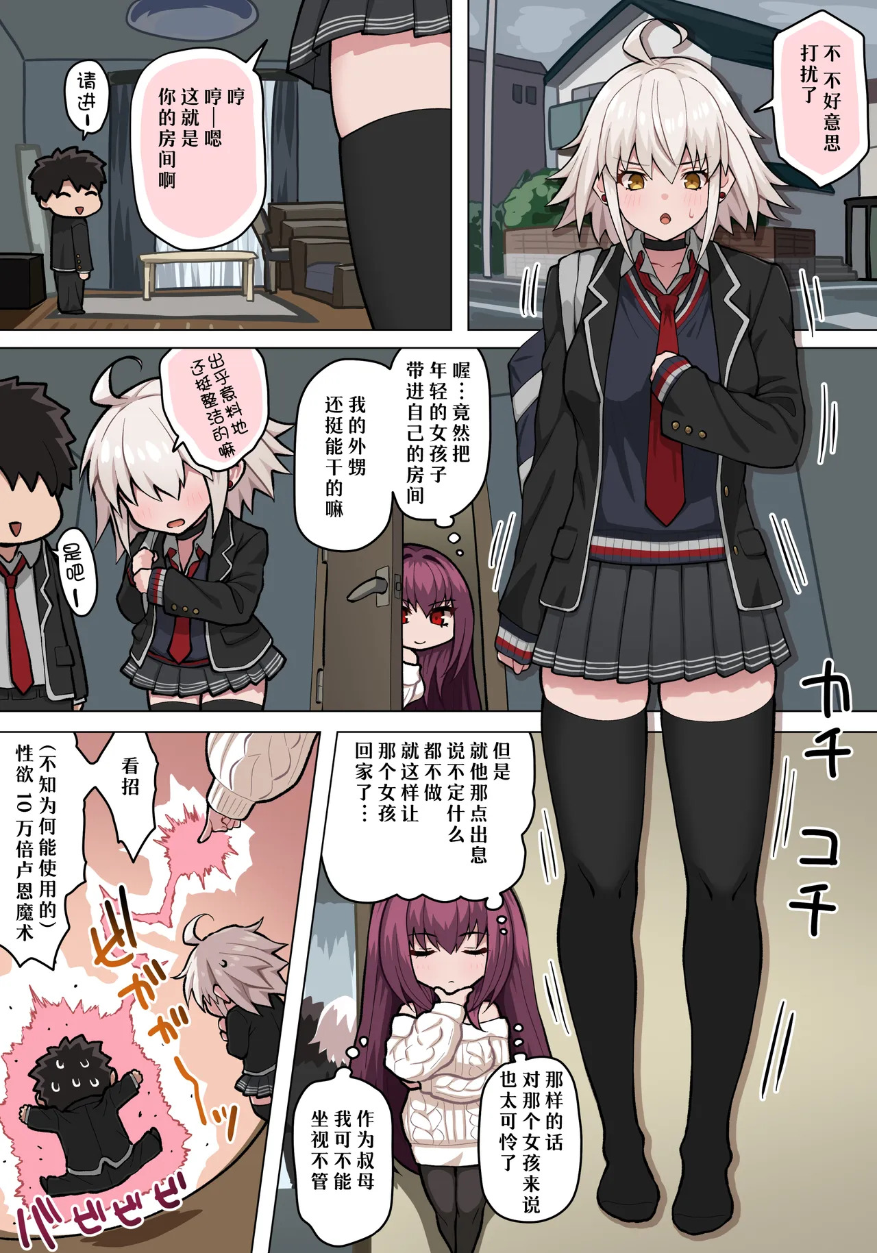 【day个人汉化】 ジャンヌ折田とえっち page 2 full