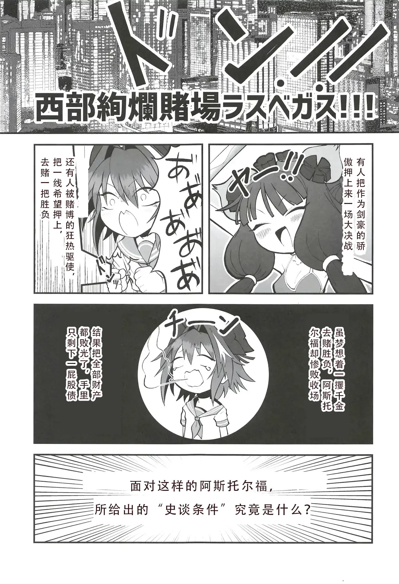 Vegas no Yoru ni Tobu Usagi page 2 full