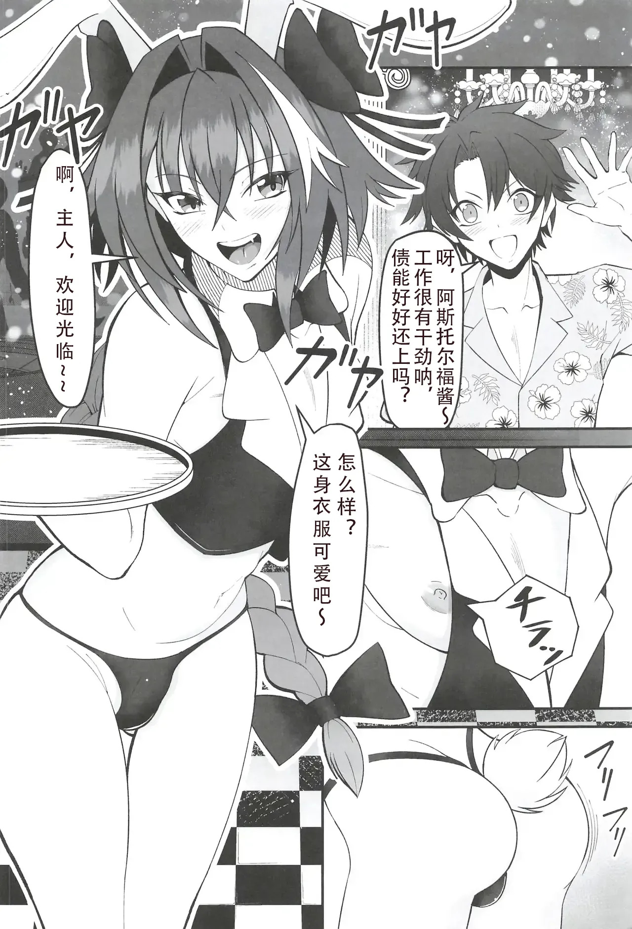Vegas no Yoru ni Tobu Usagi page 3 full