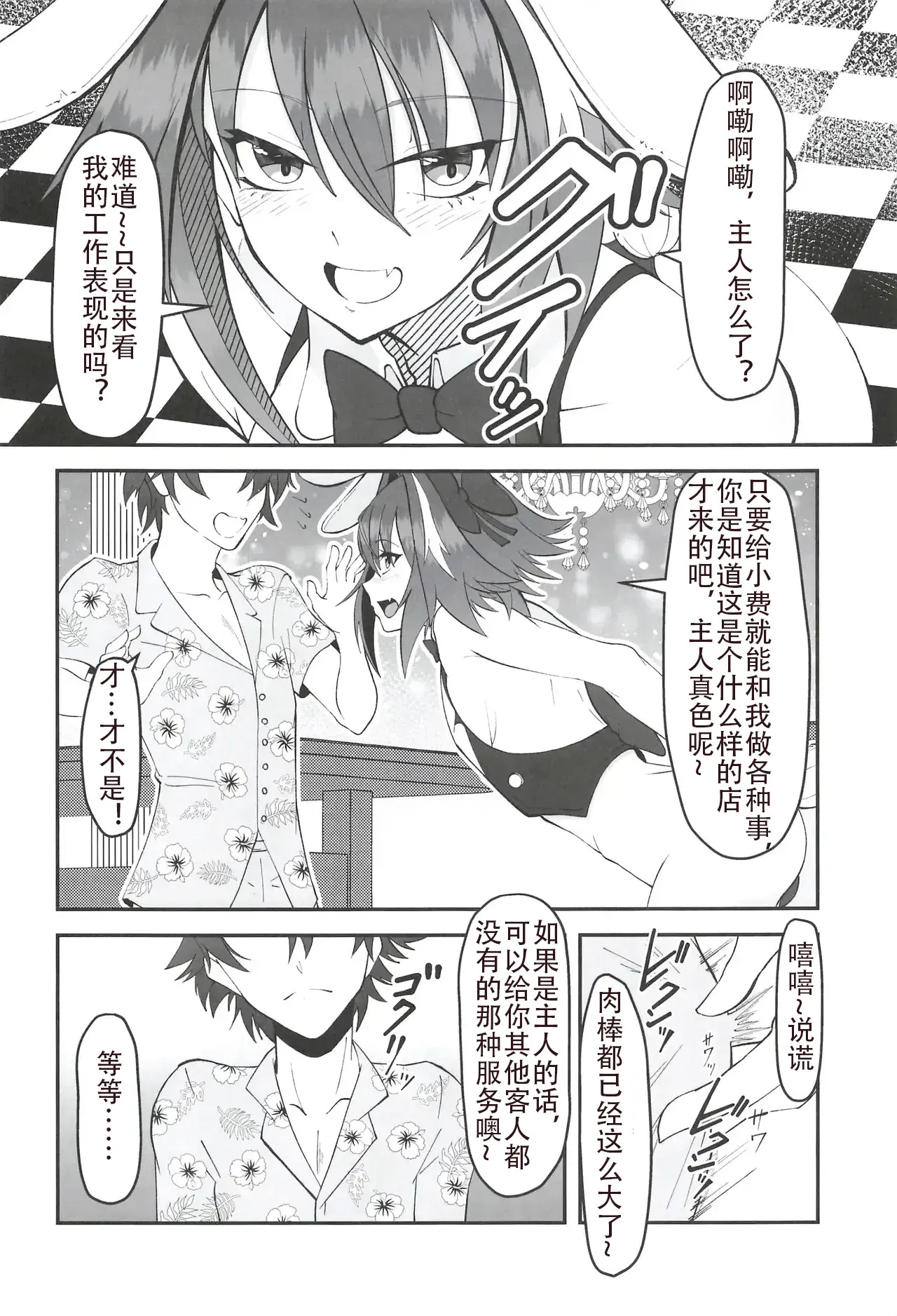 Vegas no Yoru ni Tobu Usagi page 5 full