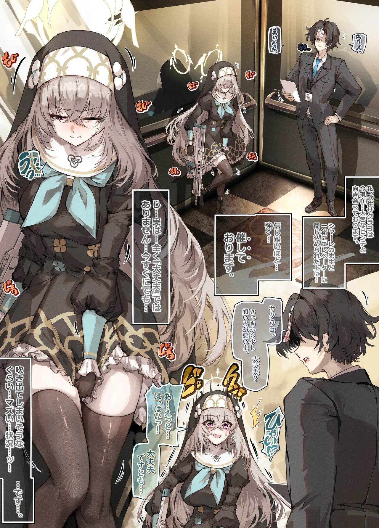 我慢できないサクラコさま💧🚻 page 2 full