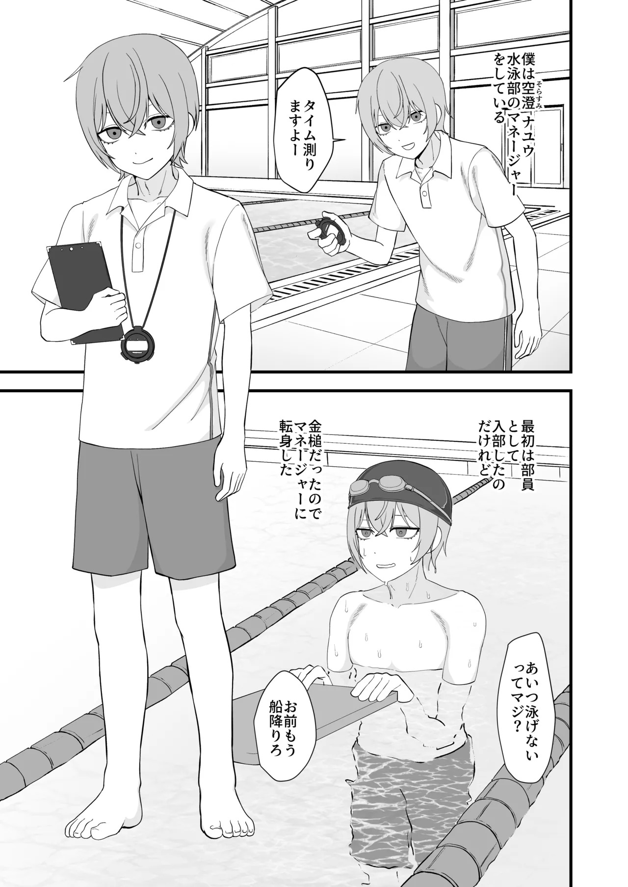 Omae Ga cuī ￮ Jutsu Nante Dekiru Wake Nai Daro page 3 full