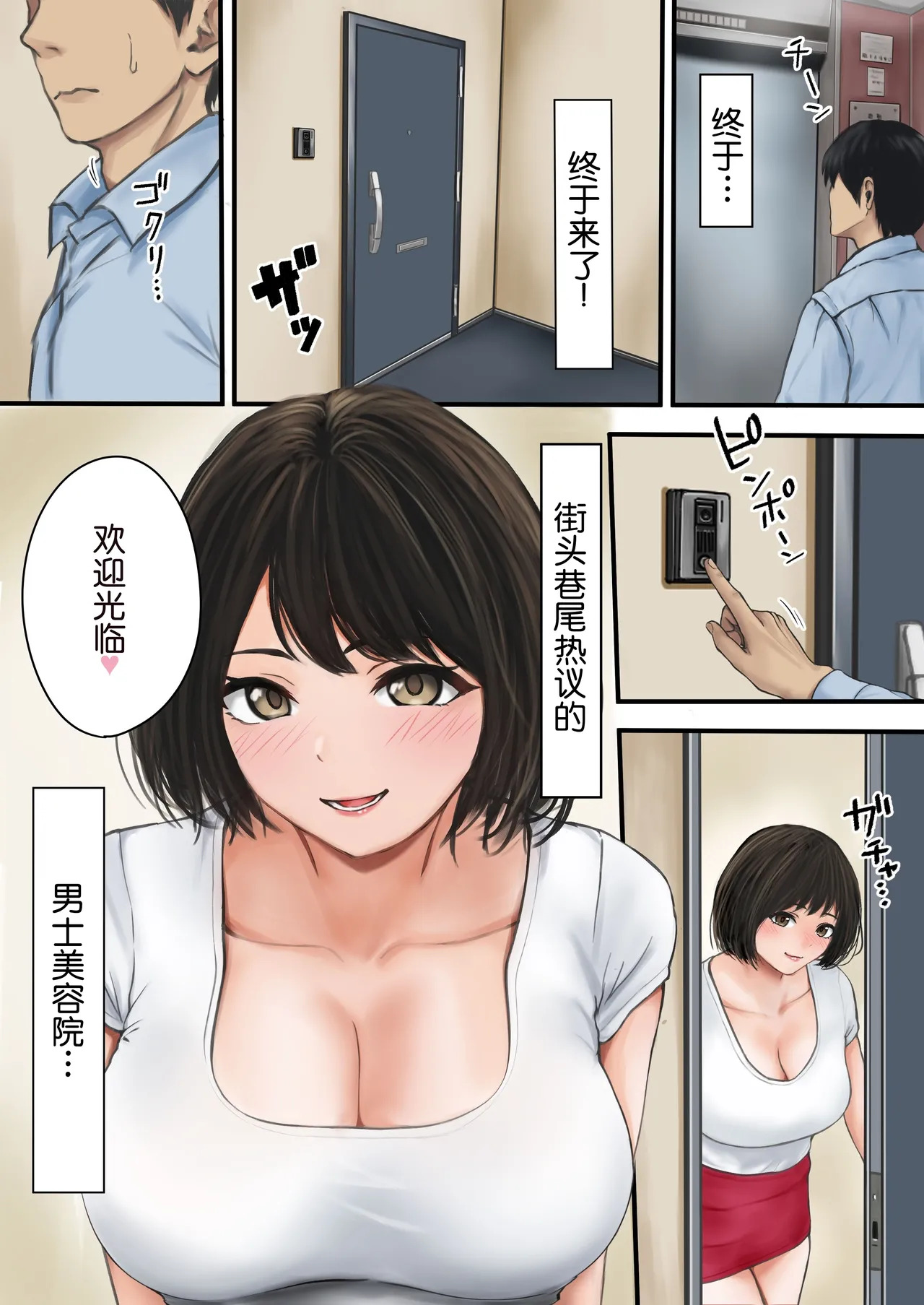Manami-san no Gohoubi Este page 2 full
