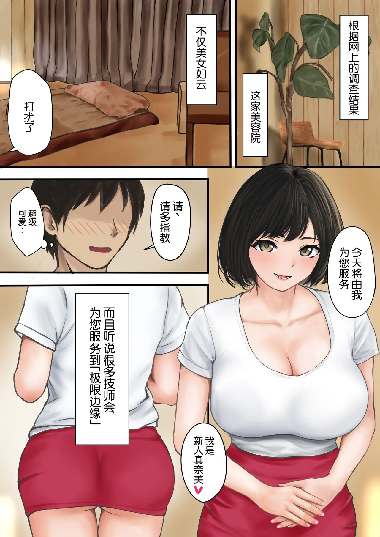 Manami-san no Gohoubi Este page 3 full