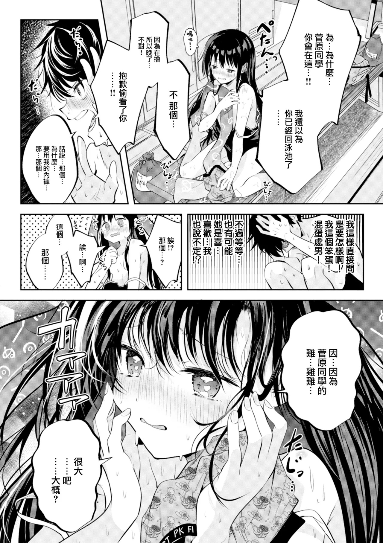 Otome no Binetsu page 10 full
